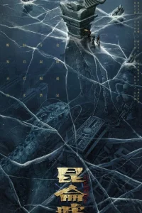 Легенда о Куньлуне (2022)