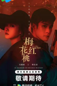 Трефы и червы (2023)
