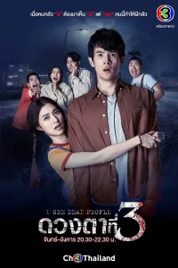 Третий глаз (2021)
