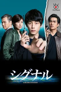 Сигнал (2018)