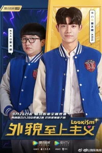 Лукизм (2019)