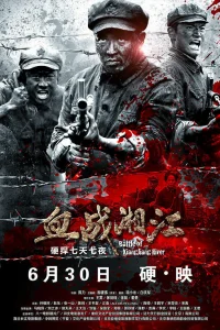 Битва на реке Сянцзян (2017)